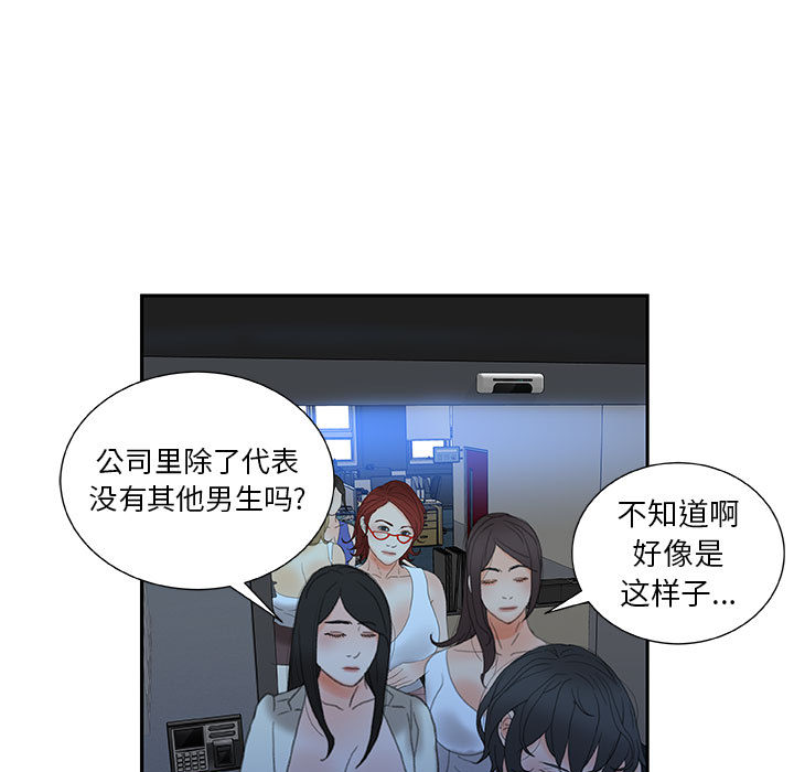 [韩国漫画] 女职员们 爱情,女仆,巨乳大奶#[104P]-99