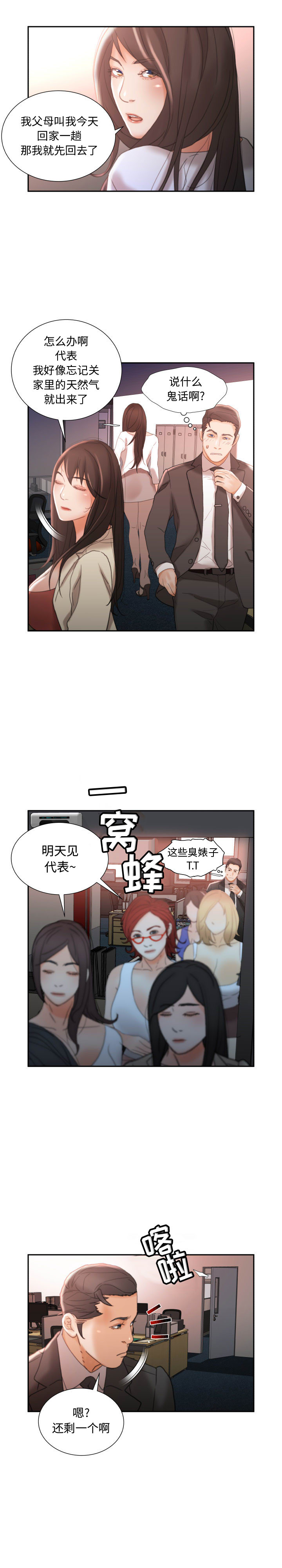 [韩国漫画] 女职员们 爱情,女仆,巨乳大奶#[18P]-14