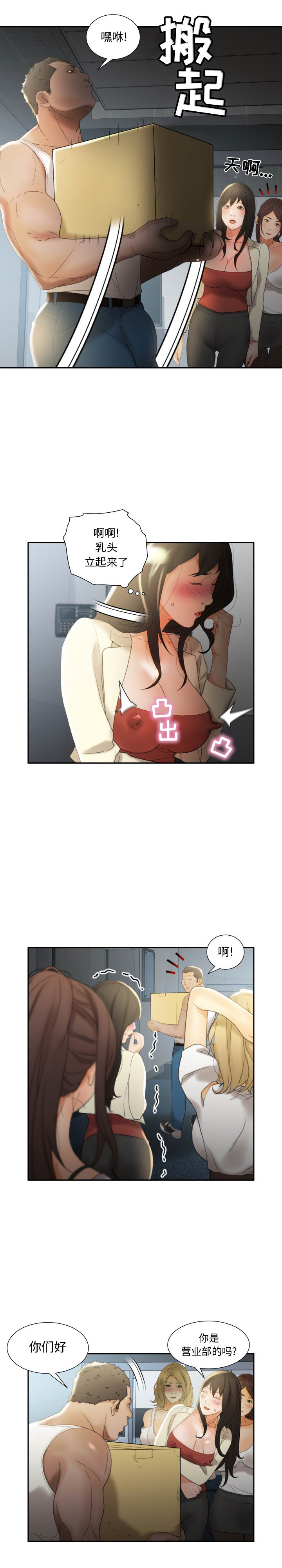 [韩国漫画] 女职员们 爱情,女仆,巨乳大奶#[18P]-2