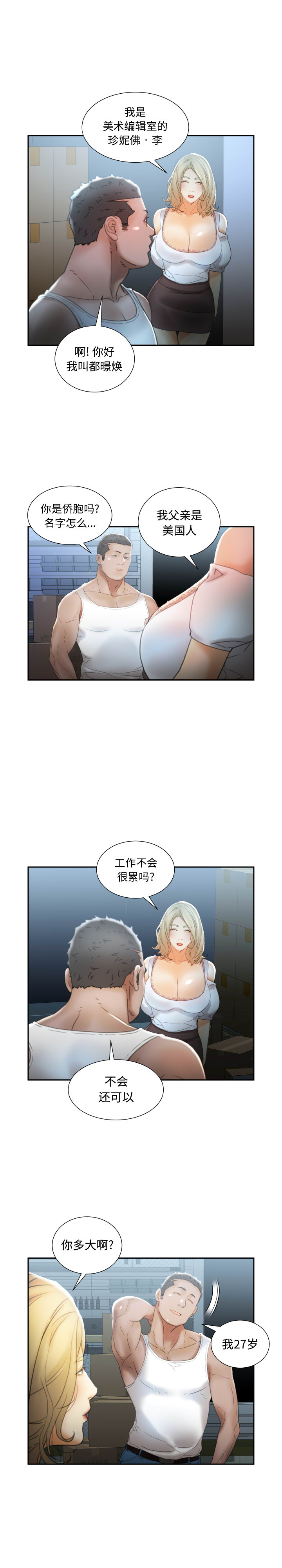 [韩国漫画] 女职员们 爱情,女仆,巨乳大奶#[18P]-8