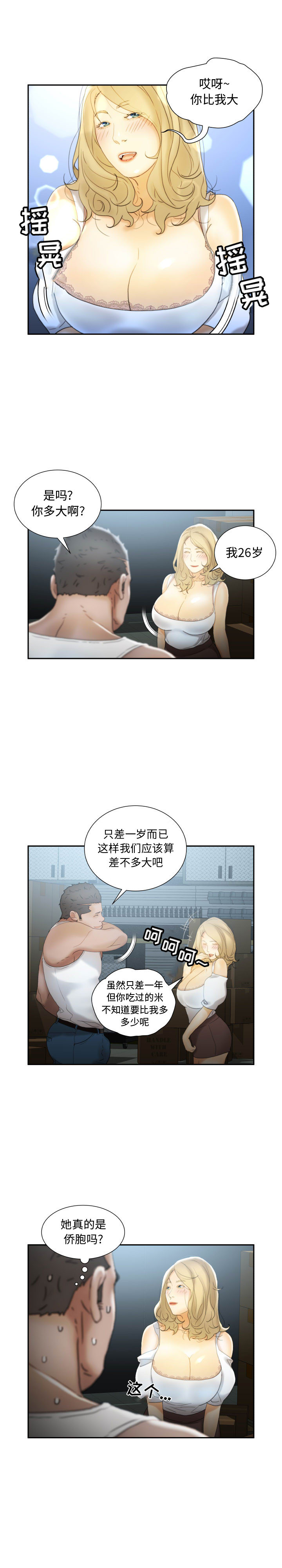 [韩国漫画] 女职员们 爱情,女仆,巨乳大奶#[18P]-9