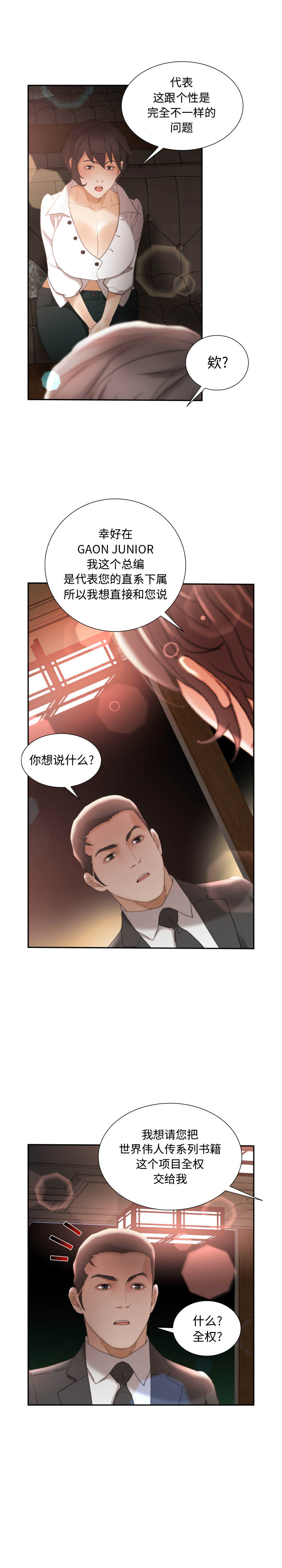 [韩国漫画] 女职员们 爱情,女仆,巨乳大奶#[21P]-4