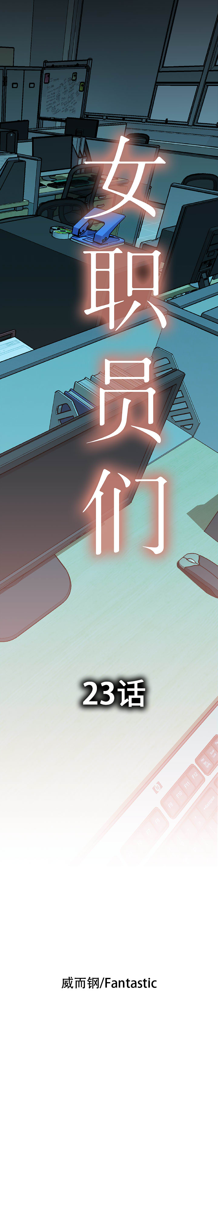 [韩国漫画] 女职员们 爱情,女仆,巨乳大奶#[21P]-1