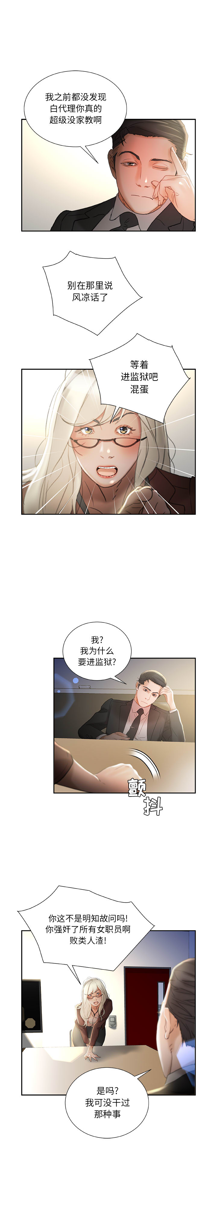 [韩国漫画] 女职员们 爱情,女仆,巨乳大奶#[21P]-18