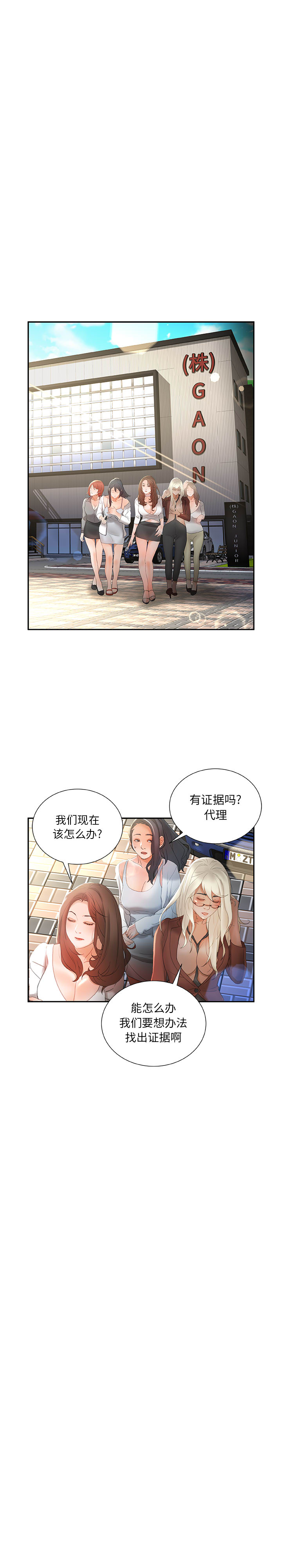 [韩国漫画] 女职员们 爱情,女仆,巨乳大奶#[21P]-20