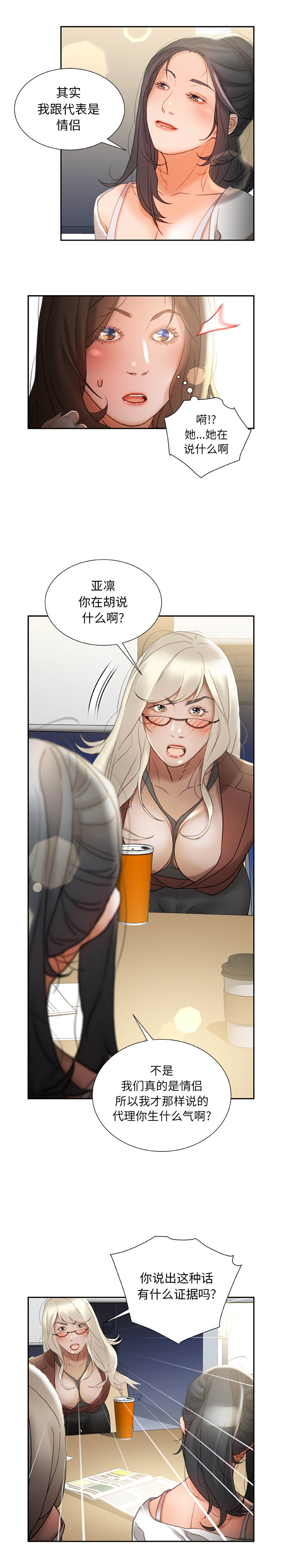 [韩国漫画] 女职员们 爱情,女仆,巨乳大奶#[21P]-5