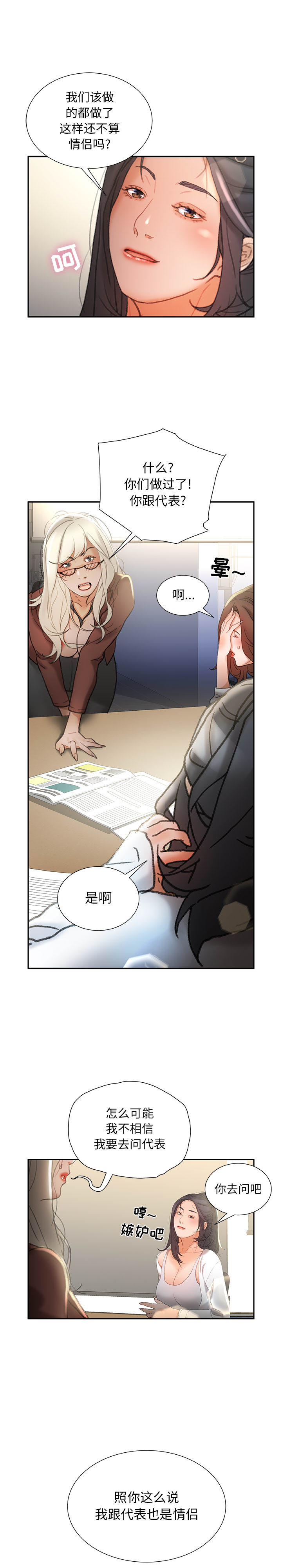 [韩国漫画] 女职员们 爱情,女仆,巨乳大奶#[21P]-6