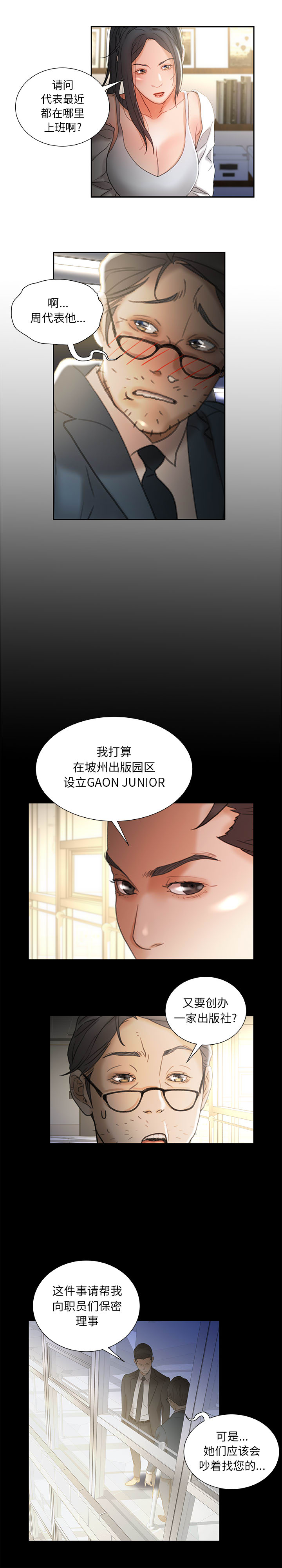 [韩国漫画] 女职员们 爱情,女仆,巨乳大奶#[21P]-9