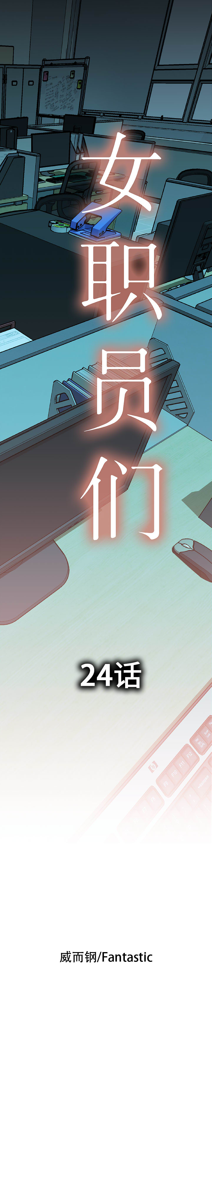 [韩国漫画] 女职员们 爱情,女仆,巨乳大奶#[20P]-1