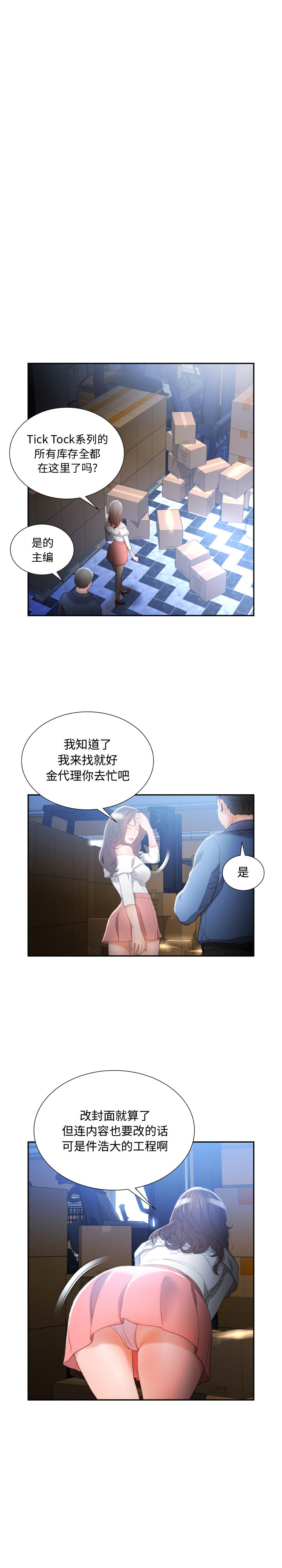 [韩国漫画] 女职员们 爱情,女仆,巨乳大奶#[20P]-13