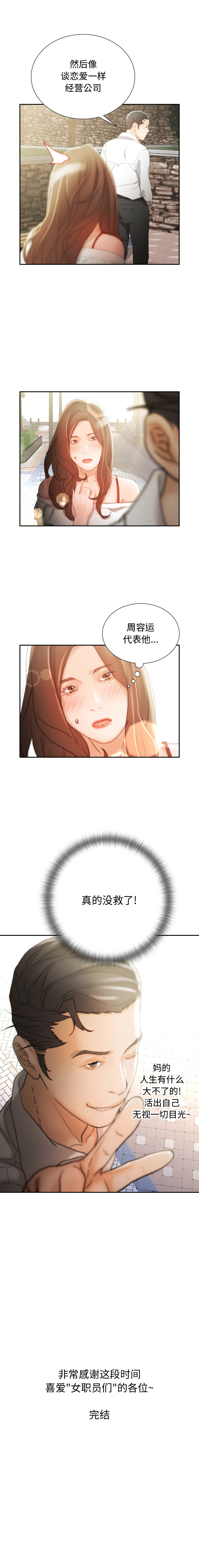 [韩国漫画] 女职员们 爱情,女仆,巨乳大奶#[20P]-20