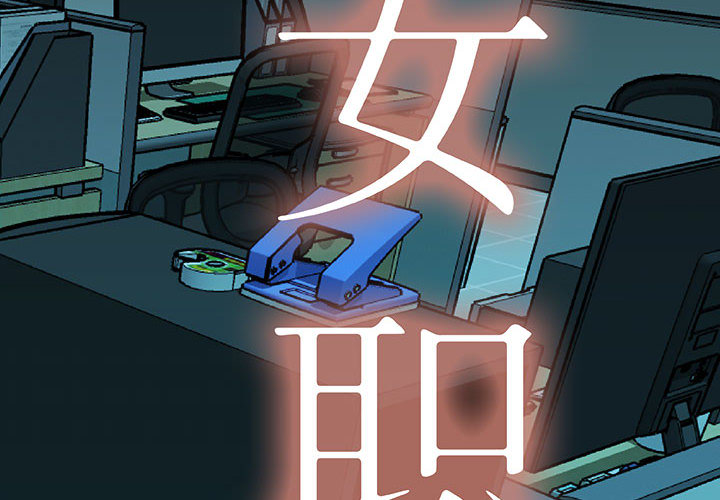 [韩国漫画] 女职员们 爱情,女仆,巨乳大奶#[104P]-2