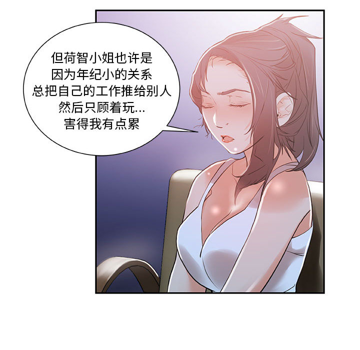 [韩国漫画] 女职员们 爱情,女仆,巨乳大奶#[104P]-76