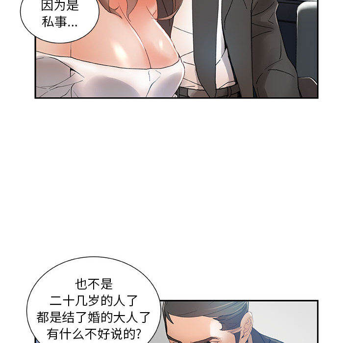 [韩国漫画] 女职员们 爱情,女仆,巨乳大奶#[101P]-20