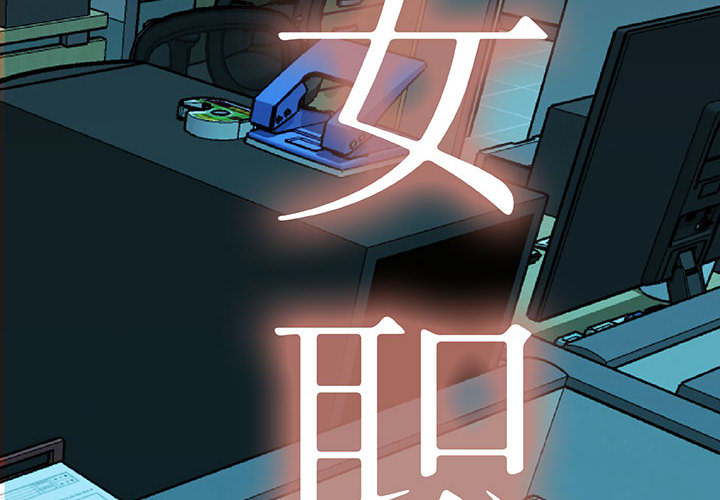 [韩国漫画] 女职员们 爱情,女仆,巨乳大奶#[108P]-2