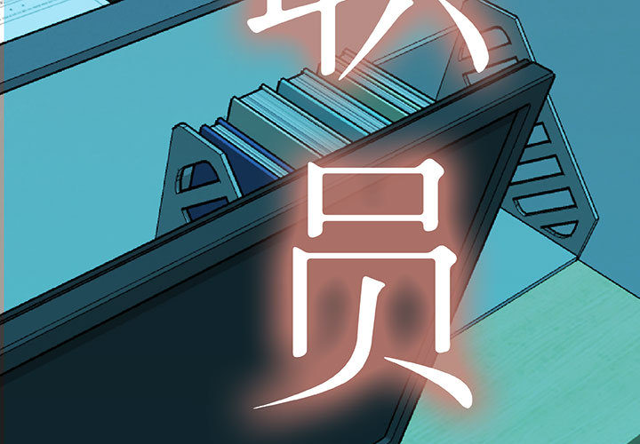 [韩国漫画] 女职员们 爱情,女仆,巨乳大奶#[108P]-3