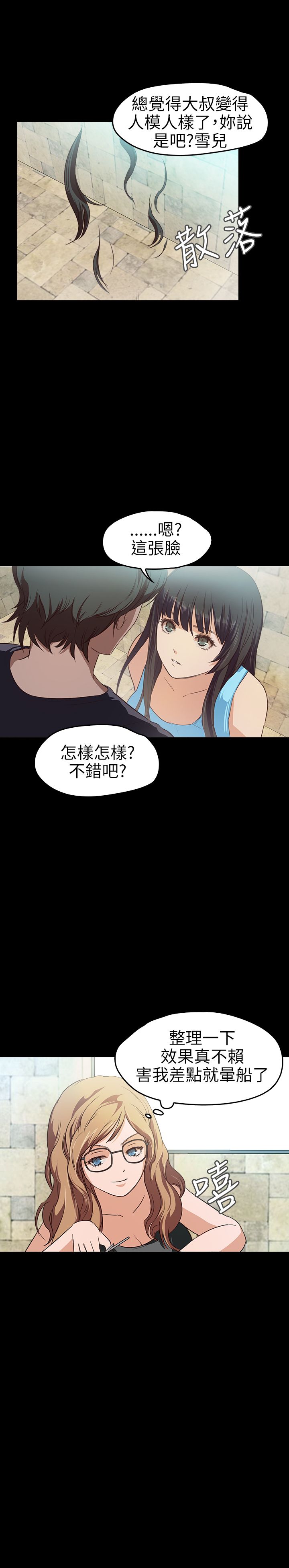 [韩国漫画] 不要碰我 爱情,巨乳大奶#[25P]-19