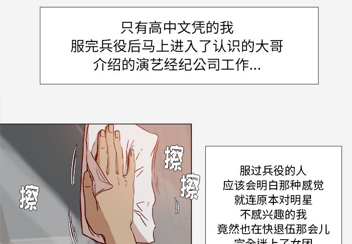 [韩国漫画] 王牌经纪人 爱情,巨乳大奶#[81P]-3