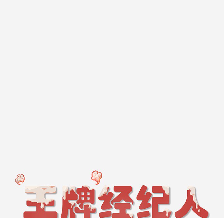 [韩国漫画] 王牌经纪人 爱情,巨乳大奶#[82P]-81