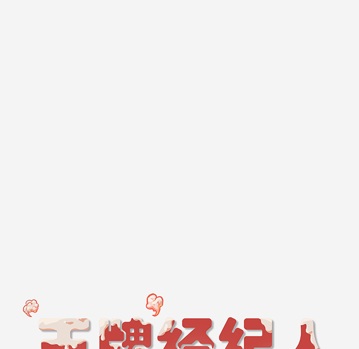 [韩国漫画] 王牌经纪人 爱情,巨乳大奶#[76P]-75