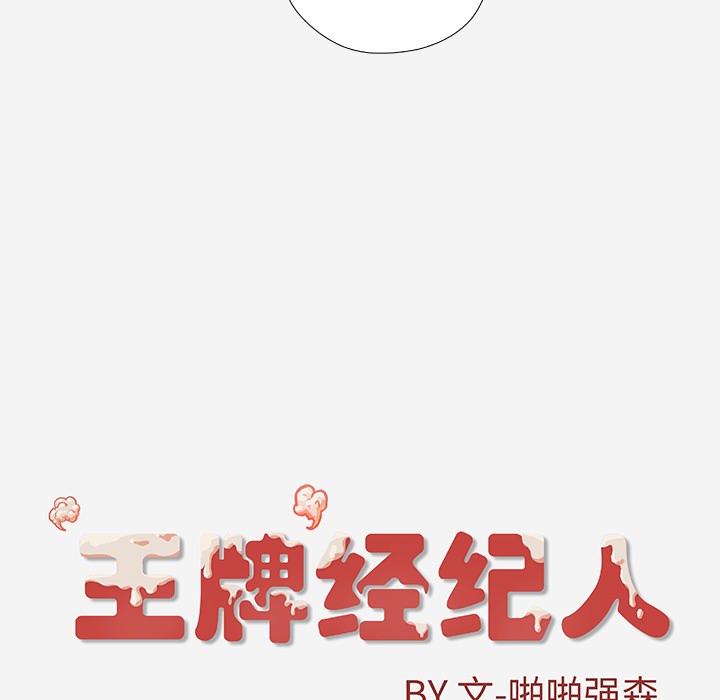 [韩国漫画] 王牌经纪人 爱情,巨乳大奶#[82P]-81