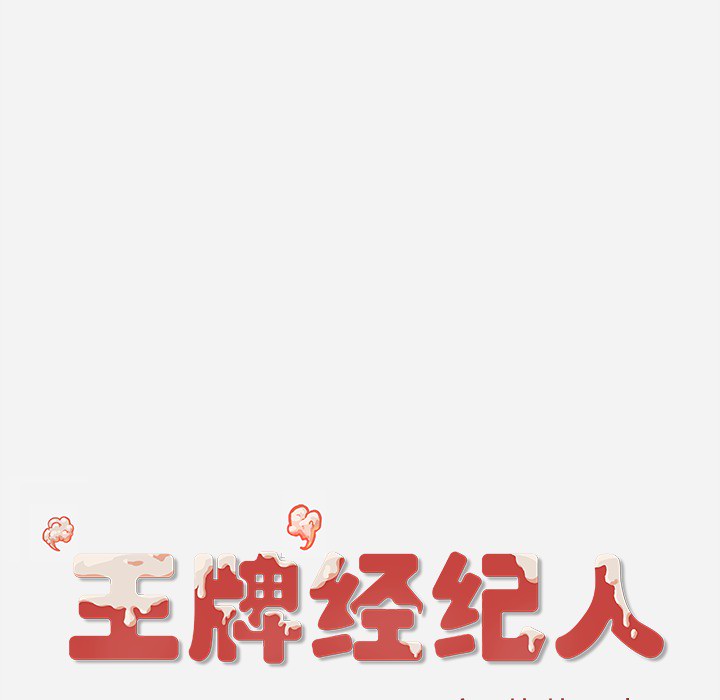 [韩国漫画] 王牌经纪人 爱情,巨乳大奶#[79P]-78