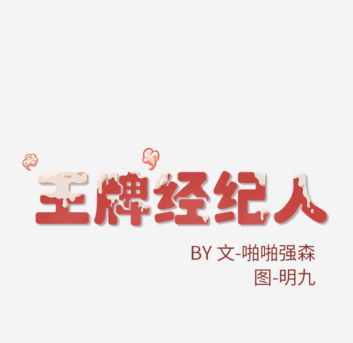 [韩国漫画] 王牌经纪人 爱情,巨乳大奶#[84P]-83