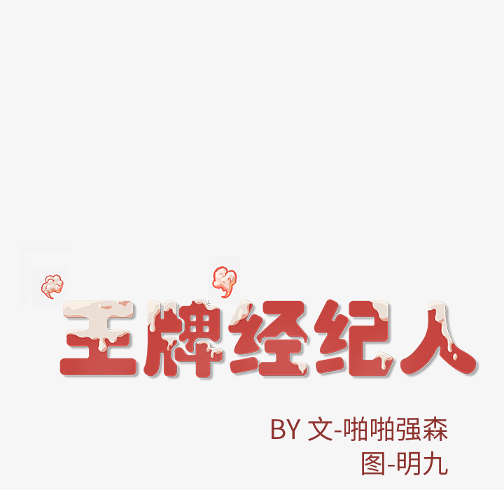 [韩国漫画] 王牌经纪人 爱情,巨乳大奶#[90P]-89
