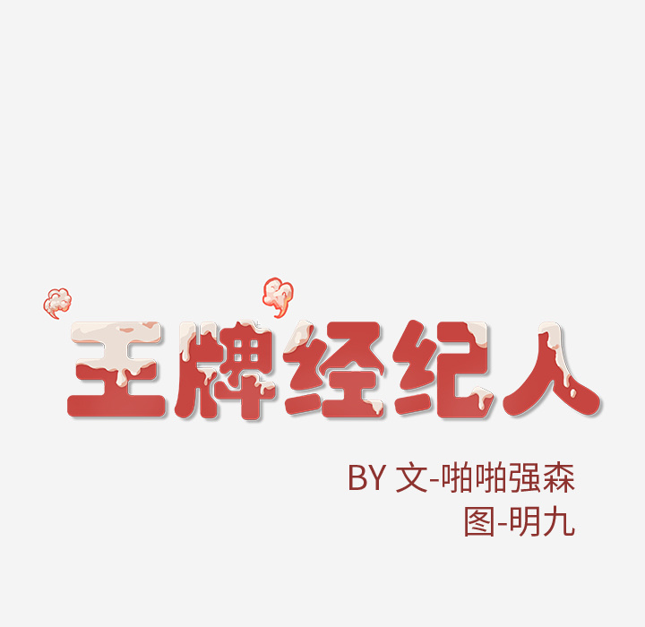 [韩国漫画] 王牌经纪人 爱情,巨乳大奶#[64P]-63