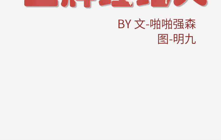 [韩国漫画] 王牌经纪人 爱情,巨乳大奶#[70P]-70