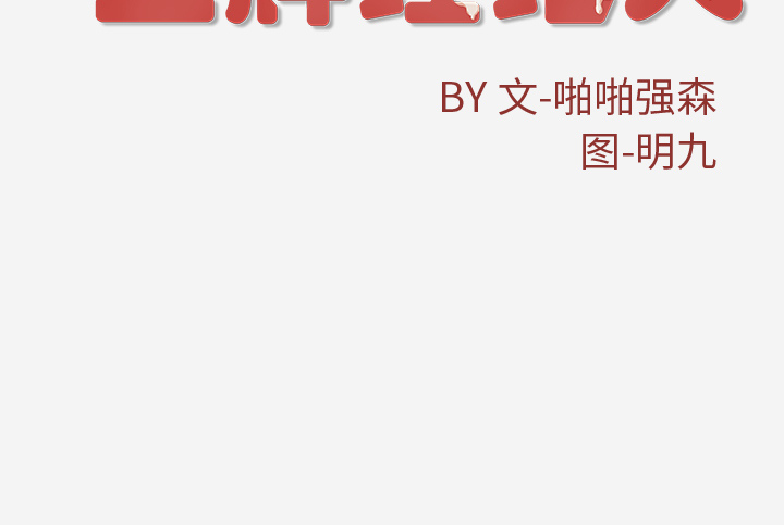 [韩国漫画] 王牌经纪人 爱情,巨乳大奶#[88P]-88