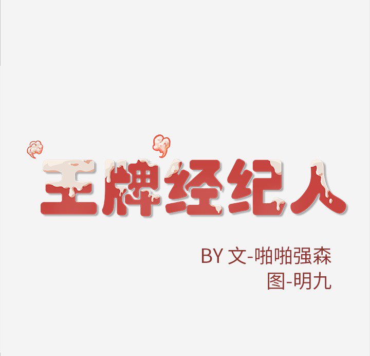 [韩国漫画] 王牌经纪人 爱情,巨乳大奶#[80P]-80