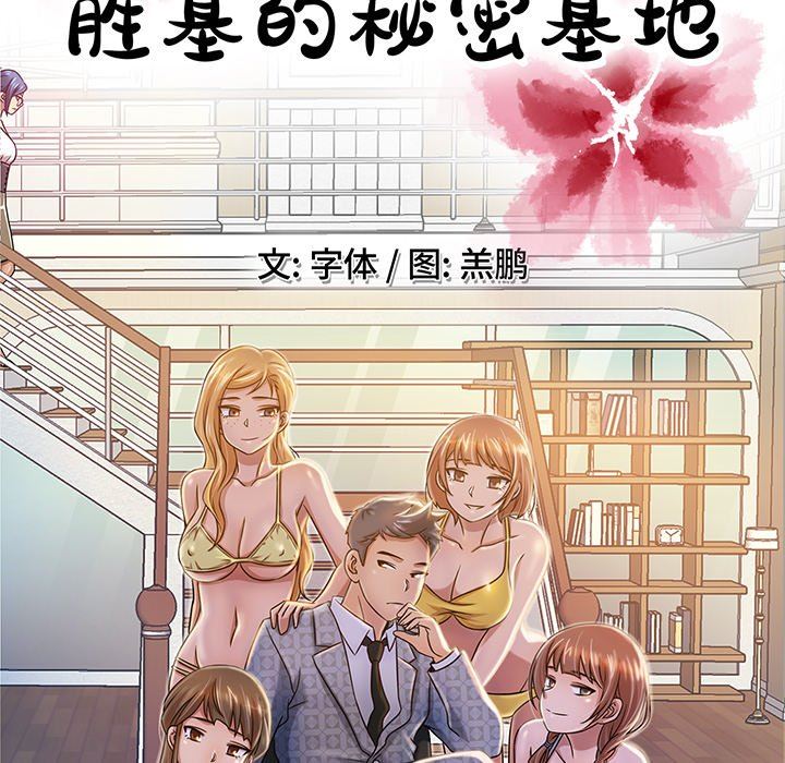 [韩国漫画] 胜基的秘密基地 爱情,巨乳大奶#[127P]-108