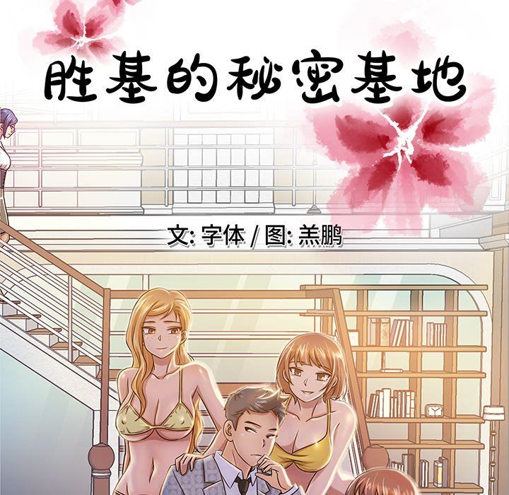 [韩国漫画] 胜基的秘密基地 爱情,巨乳大奶#[128P]-45