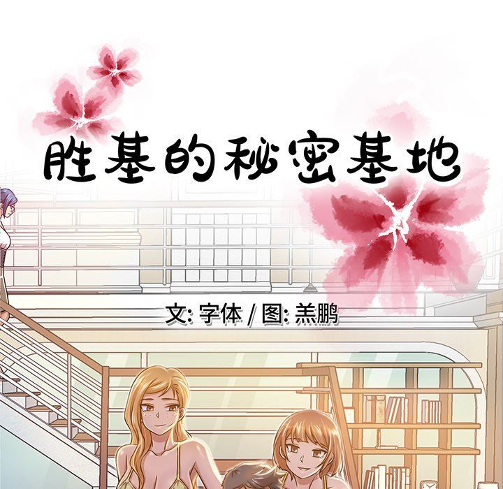 [韩国漫画] 胜基的秘密基地 爱情,巨乳大奶#[107P]-47
