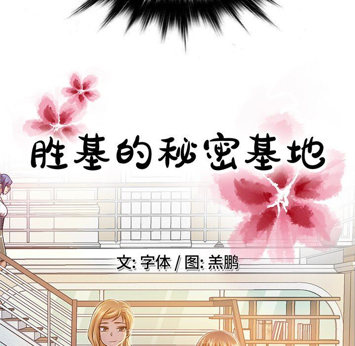 [韩国漫画] 胜基的秘密基地 爱情,巨乳大奶#[153P]-34