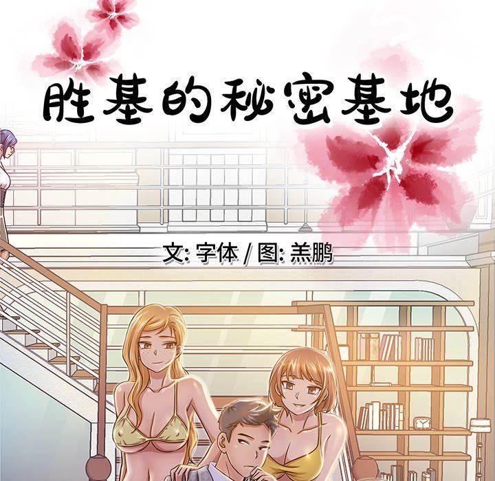[韩国漫画] 胜基的秘密基地 爱情,巨乳大奶#[125P]-25