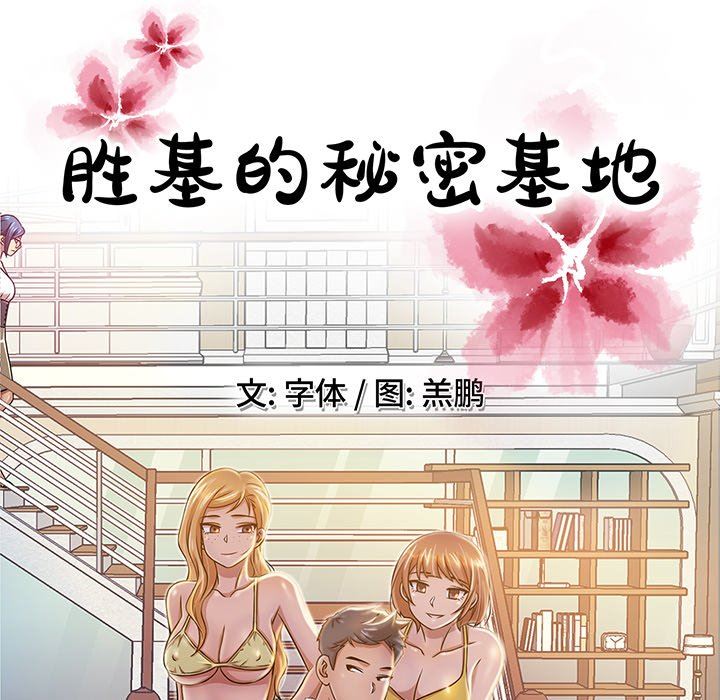 [韩国漫画] 胜基的秘密基地 爱情,巨乳大奶#[133P]-76