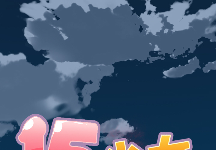 [韩国漫画] 15少女漂流记 剧情,巨乳大奶#[99P]-1