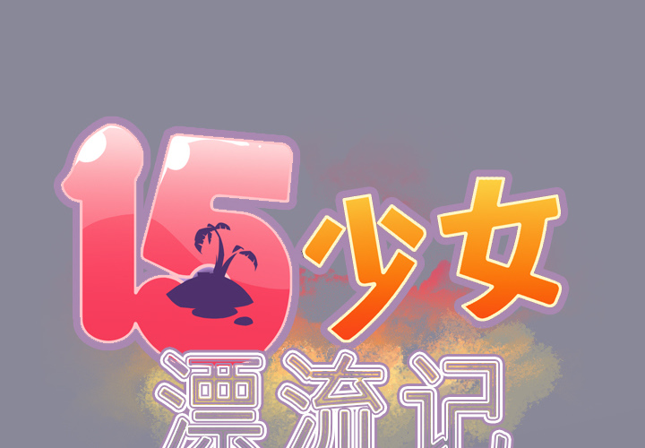 [Manhwa] 15 Girl Drifting Plot, big breasts#[96P]-2