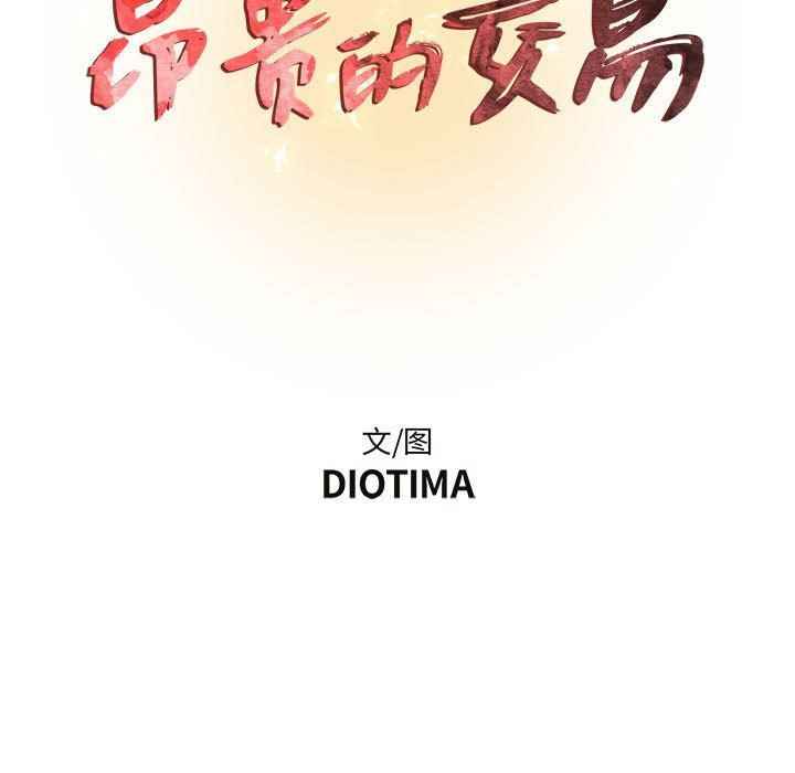 [韩国漫画] 昂贵的交易 剧情,巨乳大奶,OL#[62P]-13