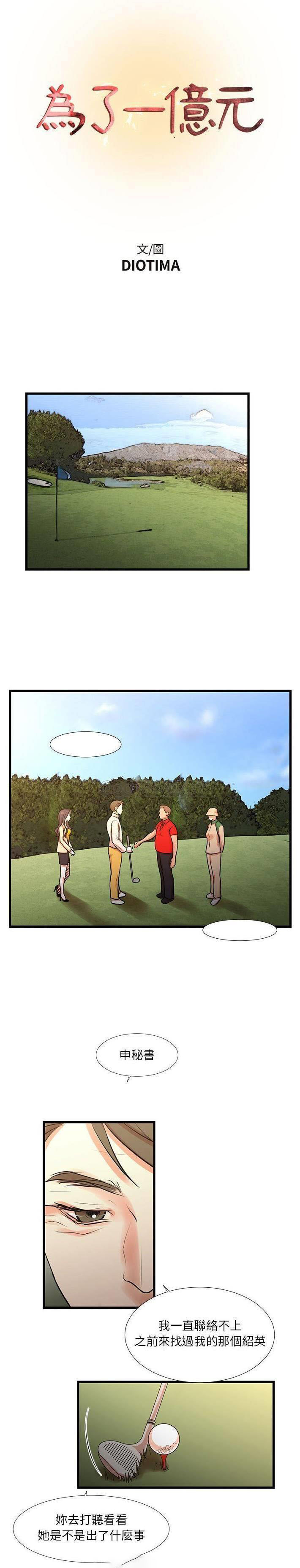 [韩国漫画] 昂贵的交易 剧情,巨乳大奶,OL#[16P]-1
