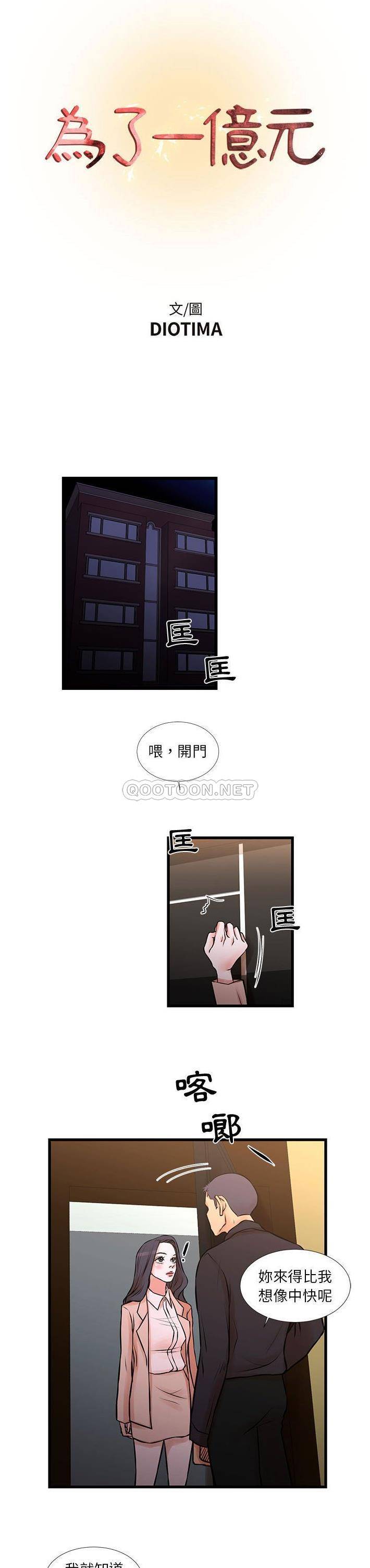 [韩国漫画] 昂贵的交易 剧情,巨乳大奶,OL#[16P]-1