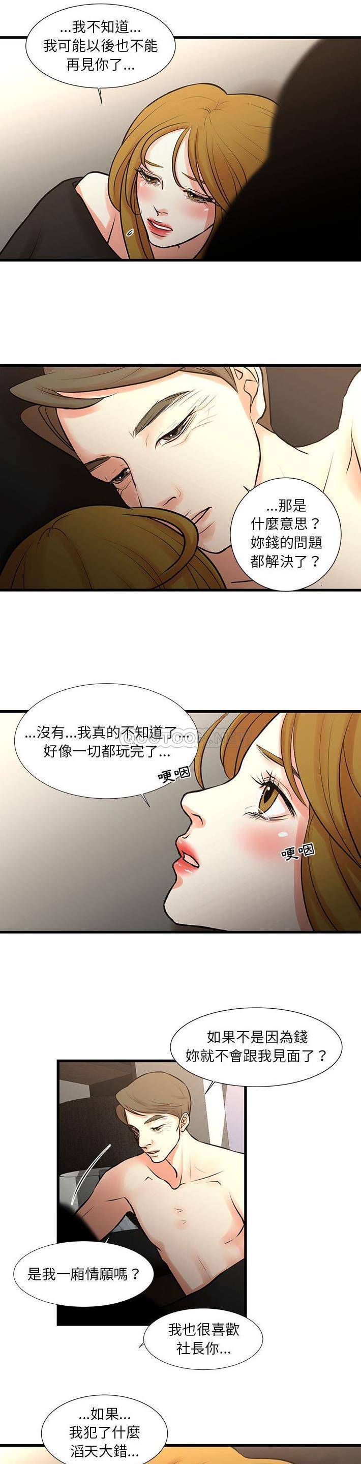 [韩国漫画] 昂贵的交易 剧情,巨乳大奶,OL#[16P]-11