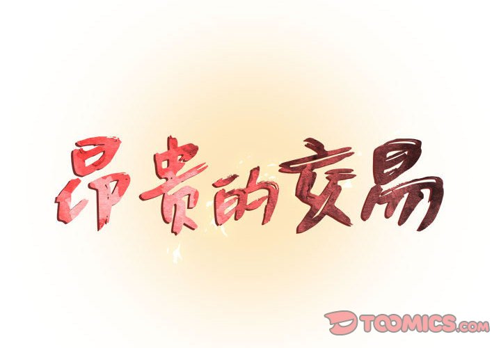 [韩国漫画] 昂贵的交易 剧情,巨乳大奶,OL#[66P]-2