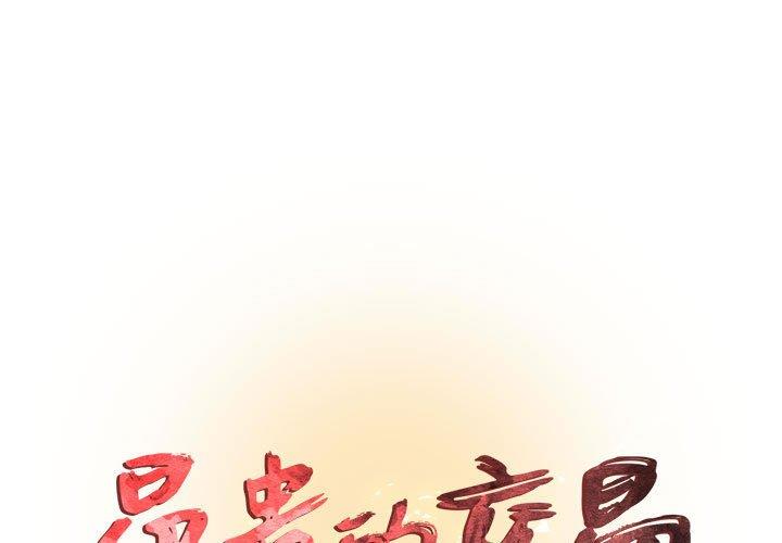 [韩国漫画] 昂贵的交易 剧情,巨乳大奶,OL#[80P]-1