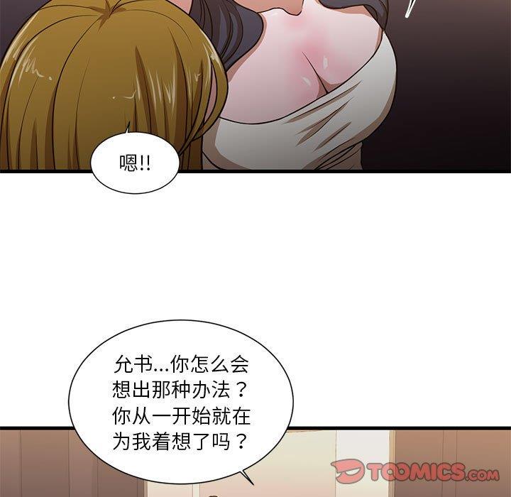 [韩国漫画] 昂贵的交易 剧情,巨乳大奶,OL#[80P]-67