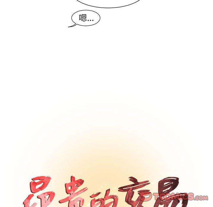 [韩国漫画] 昂贵的交易 剧情,巨乳大奶,OL#[60P]-8