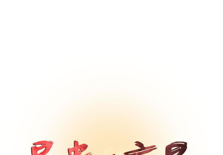 [韩国漫画] 昂贵的交易 剧情,巨乳大奶,OL#[69P]-1