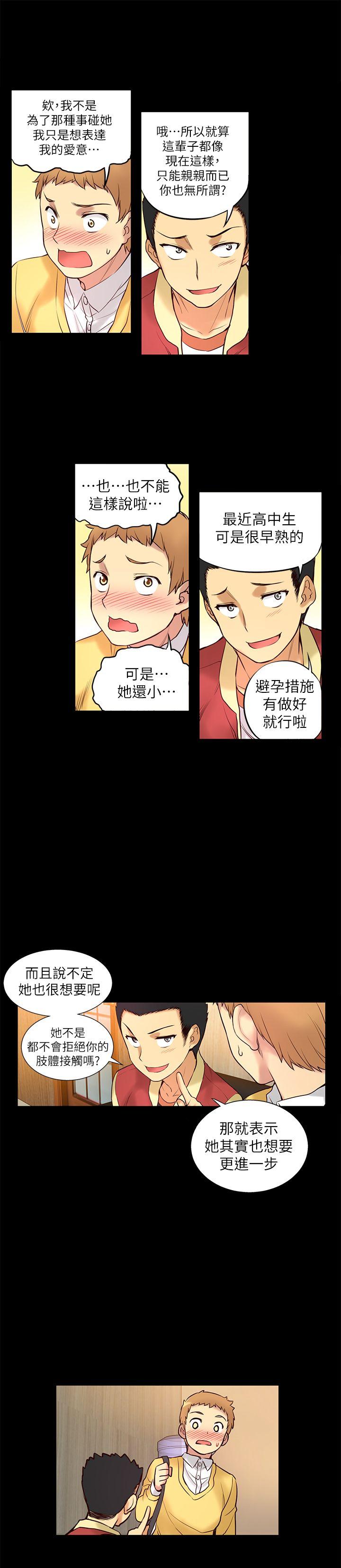 [韩国漫画] 高中生小女友 奇幻,巨乳大奶#[31P]-23